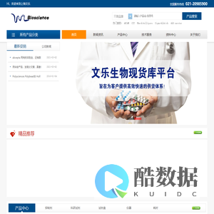 上海文乐生物科技有限公司