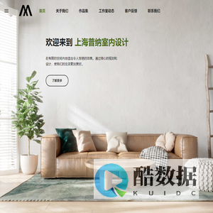 上海普纳室内设计工作室