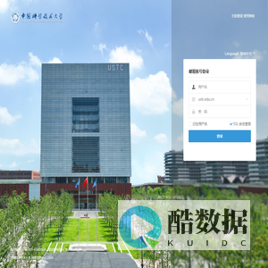 USTC邮件系统