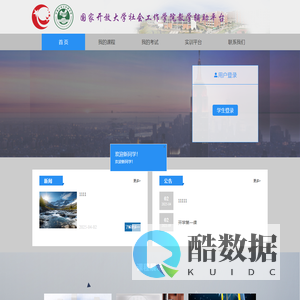 国家开放大学社会工作学院教学辅助平台