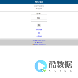 加密记事本