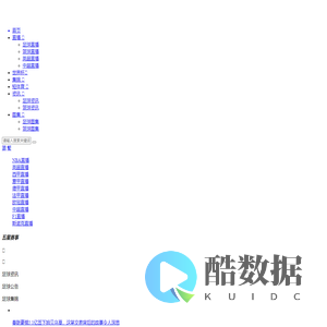 足球直播在线观看_高清流畅足球比赛直播_免费足球直播-U2直播网