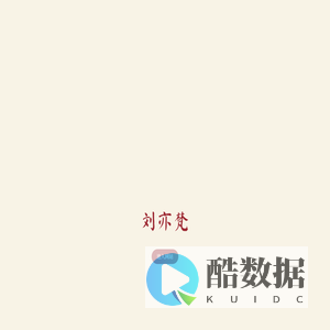 刘亦梵 | 个人成长展示