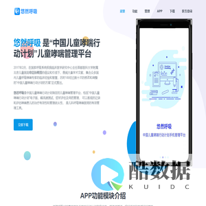 悠然呼吸-中国儿童哮喘行动计划