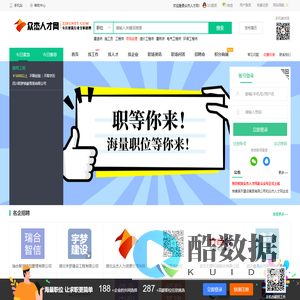 众杰人才网-专注于建筑业人才求职招聘服务！建造师、造价师、岩土工程师、结构师、建筑师、七大员、特种工、技术工人求职招聘就上众杰人才网