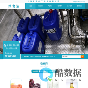 上海食洁化工科技有限公司