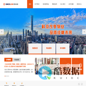 信科联_信科联集团