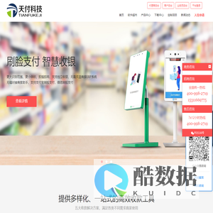 天付科技-富收款-智能POS-企业收款码-北京天付宏图科技有限公司