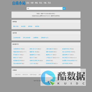 山南小站