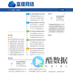 富维网络