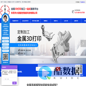 金属3D打印加工服务-东莞市大唐盛世智能科技有限公司