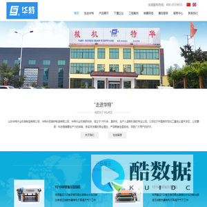 山东华特木业机械制造有限公司