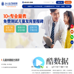 北大医疗脑健康-儿童孤独症自闭症康复丨语言迟缓训练丨注意缺陷感统训练丨儿童社交训练