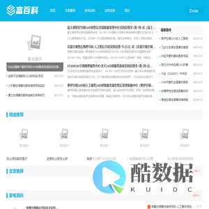 富百科