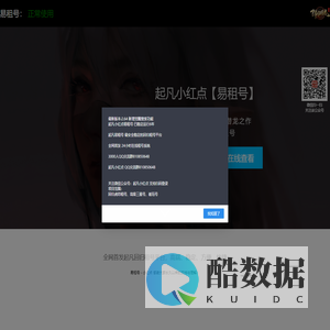 起凡租号-起凡易租号-起凡小红点-起凡最专业的租号-支持一键扫码登录