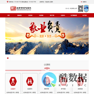 北京市东方公证处（原北京市东城区公证处）