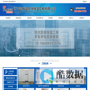 铁岭防水工程材料_辽宁凯瑞达防水保温工程有限公司