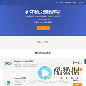 CrossCheck/iThenticate中文网站|CrossCheck/iThenticate论文检测查重机构