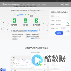 腾讯企业微信5星上门服务商·企业微信 企微管家 企微助手-客户运营 会话存档 微私域 SCRM