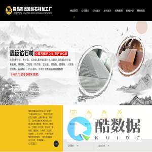 隆昌市鑫运达石材加工厂