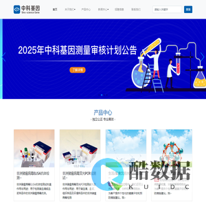 北京中科基因技术股份有限公司-中科基因