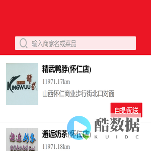 好运买点餐