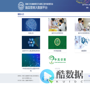 脑血管病大数据平台