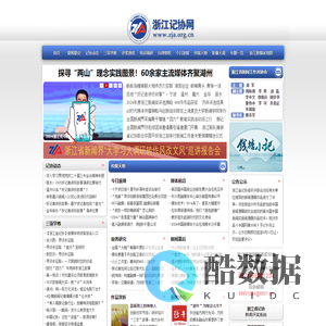 浙江记协网