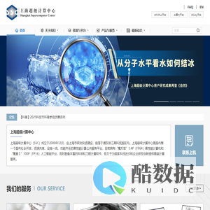 上海超级计算中心