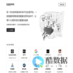 Deeppp新一代AI驱动企业级BOT平台 - 火原科技产品