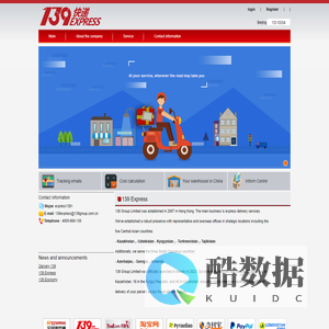 139Expess – China Express Service