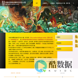 中国好创意大赛官网