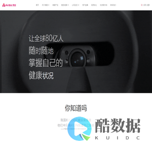 鹰瞳Airdoc-全球视网膜影像人工智能领域的领导者-鹰瞳科技官网