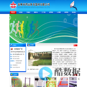 体育器材厂家_篮球架_室外健身器材_泰州市鸿运体育器材有限公司