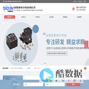 合肥拓新电子科技有限公司