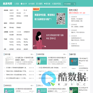 新高考网-高考院校信息与高考志愿填报平台