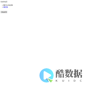 无法访问此页
