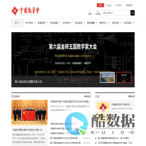 中国数学会 - 中国数学会