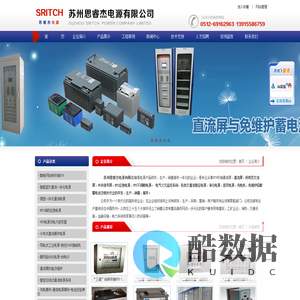 苏州思睿杰电源有限公司