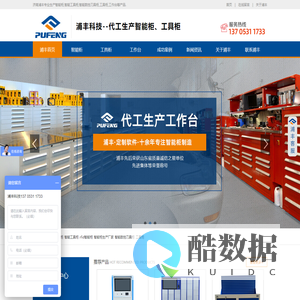 智能柜_智能工具柜_智能数控刀具柜_工具柜_工作台-浦丰柜业