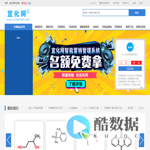 找化工原料-医药中间体-化学试剂-生物试剂-化工包装材料-就上宜化网