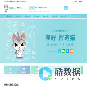 智造猫工业创享服务平台