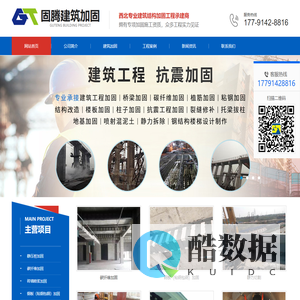 西安固腾建筑加固工程有限公司