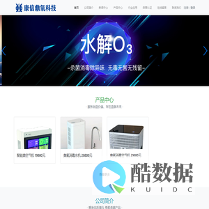 康信鼎氧