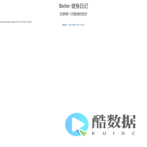 Better健身日记