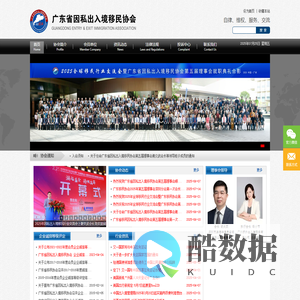 广东省因私出入境移民协会