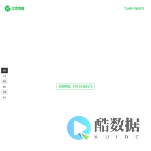 北京青梅是一家专注于APP开发，小程序开发，网站建设，公众号开发为一体的一站式互联网服务商。北京青梅拥有十年的行业经验 ，我们不仅是项目的执行者，更是产品的策划者！