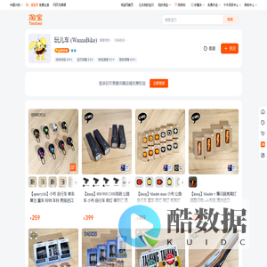 首页-玩儿车 (WannaBike)-淘宝网