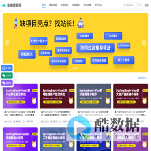 全栈项目网 - 专注计算机专业毕业设计与课程设计项目源码