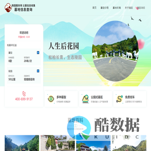 延庆长城华人怀思堂墓地价格电话-华人怀思堂